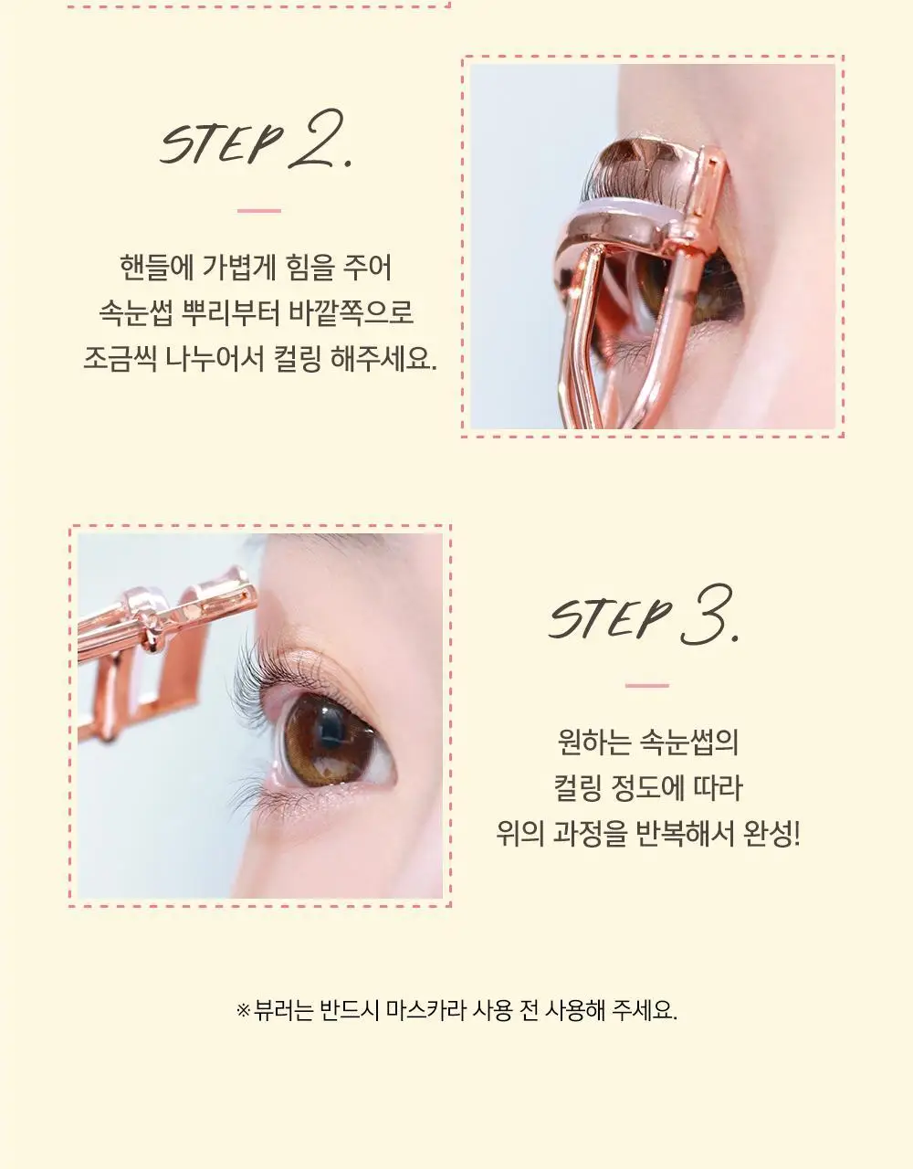 [기획&단품] 키스미 퍼펙트 투 핸들 아이래시 컬러 (뷰러) 상세페이지 18